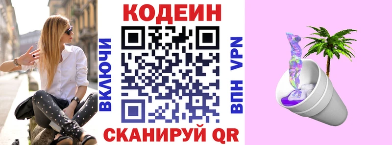 Кодеин напиток Lean (лин)  Реж 